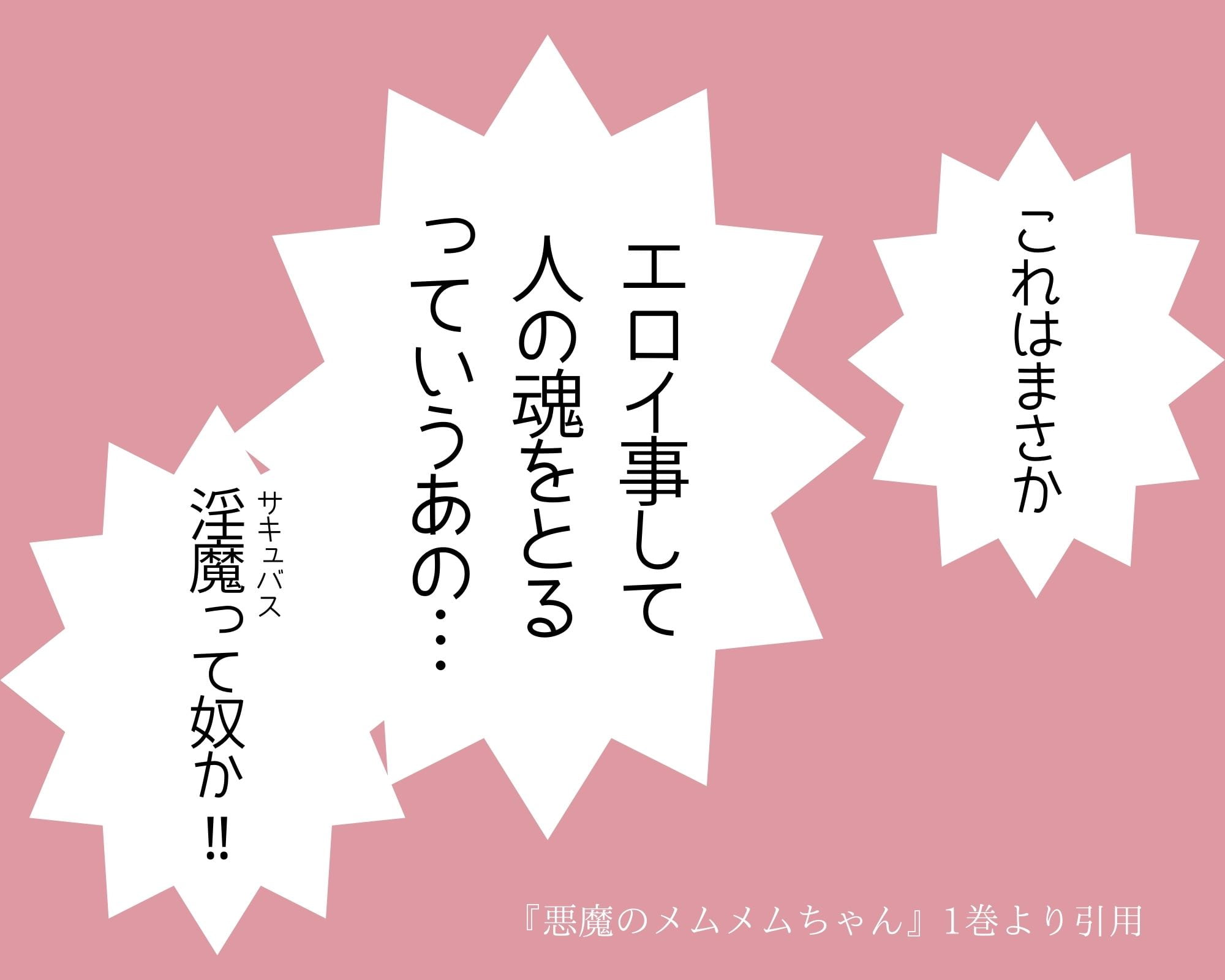 悪魔のメムメムちゃん ポンコツ悪魔が可愛すぎる キャラクターの魅力を解説 ホンシェルジュ