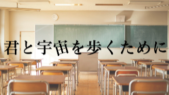 「普通」が難しい高校生たちの友情漫画『君と宇宙を歩くために』の魅力を徹底紹介画像