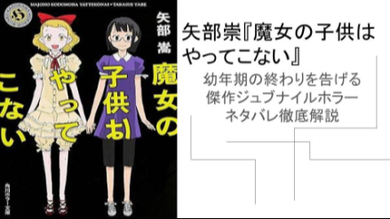 カルト作家矢部崇の傑作ジュブナイルホラー『魔女の子供はやってこない』ネタバレ徹底解説画像