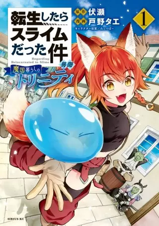 魔国暮らしのトリニティ 全巻無料で読めるか調査 アプリや漫画バンクは ホンシェルジュ