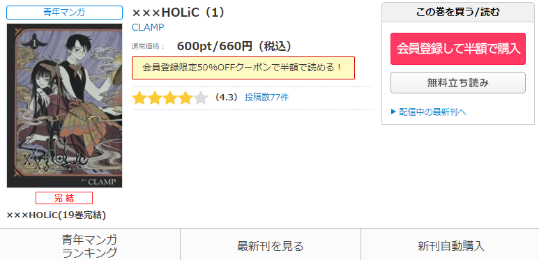 Holic ホリック 全巻無料 1 19巻 で漫画を読める ホンシェルジュ