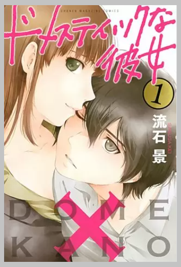 我妻さんは俺のヨメ 全巻無料で読める アプリや漫画バンクの代わりに ホンシェルジュ