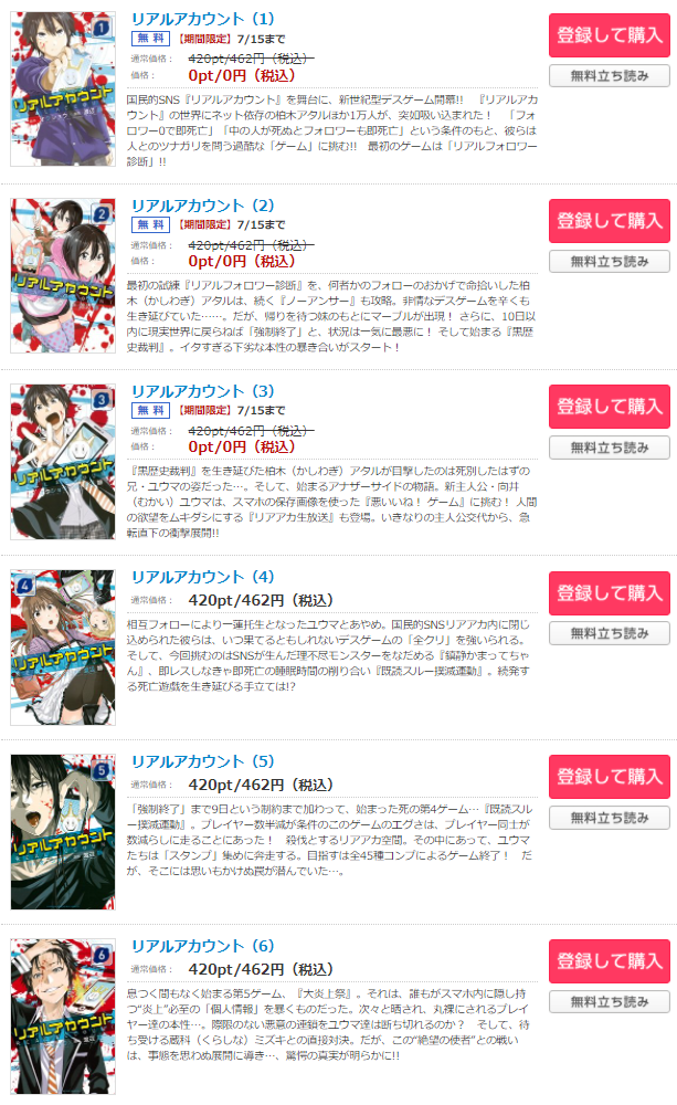 リアルアカウント 全巻無料で読める アプリや漫画バンクの代わりに ホンシェルジュ