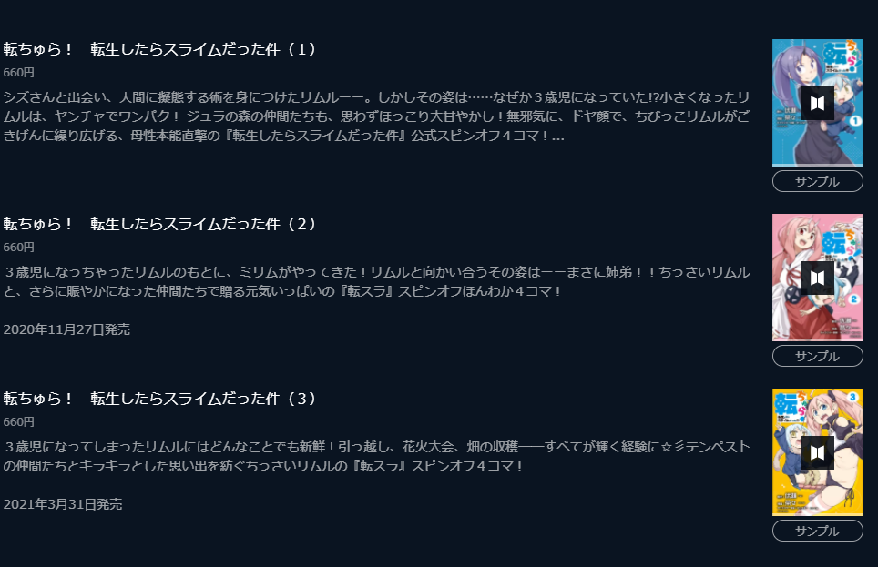 転ちゅら 全巻無料で読める アプリや漫画バンク等違法サイトの代わりに ホンシェルジュ