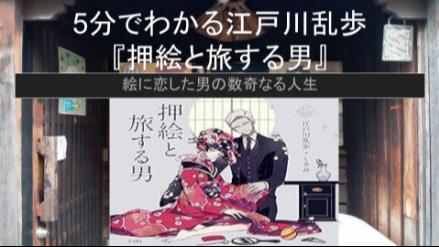 5分でわかる『押絵と旅する男』絵の中の推しと暮らす男の数奇な生涯 ネタバレ徹底解説画像