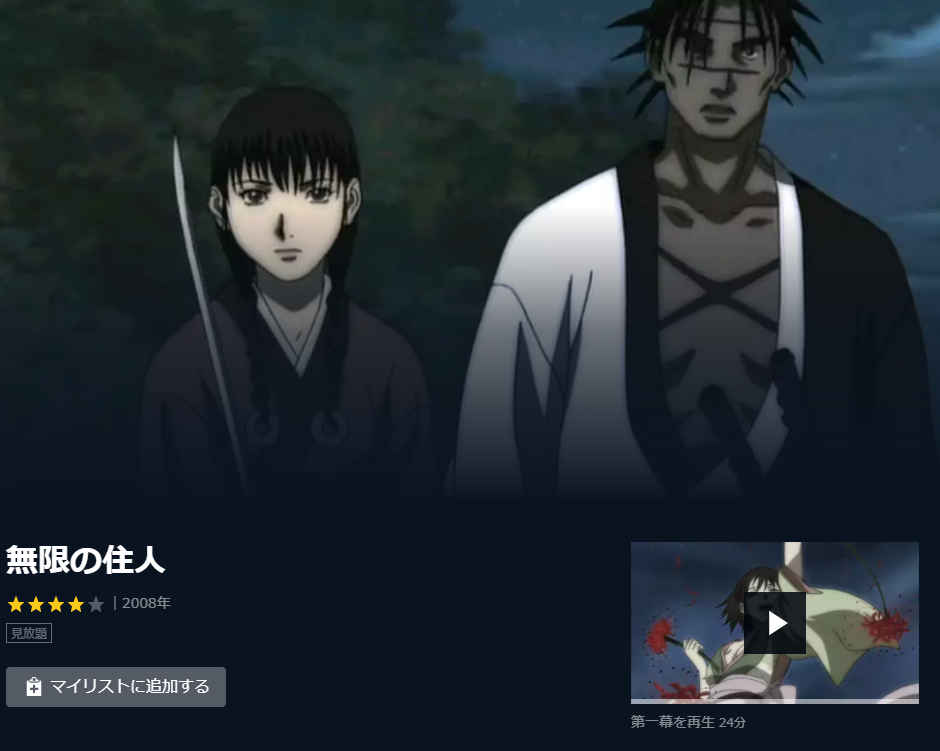 無限の住人 全巻無料 1 30巻 で漫画を読める スマホアプリでも ホンシェルジュ