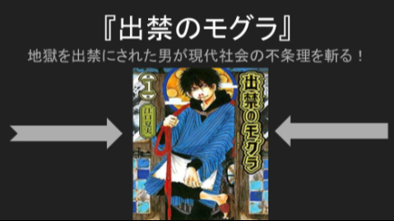 地獄を出禁にされた男が現代社会の不条理を斬る！江口夏実『出禁のモグラ』ネタバレレビュー画像