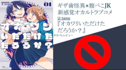 ギザ歯怪異×腹ぺこJKミーツオカルト『オカワリいただけただろうか？』ネタバレレビュー画像