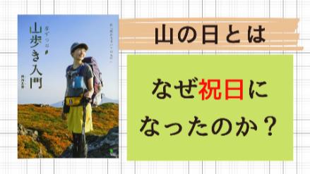 山の日はなぜ祝日になったの？理由や名前の由来をわかりやすく解説！画像