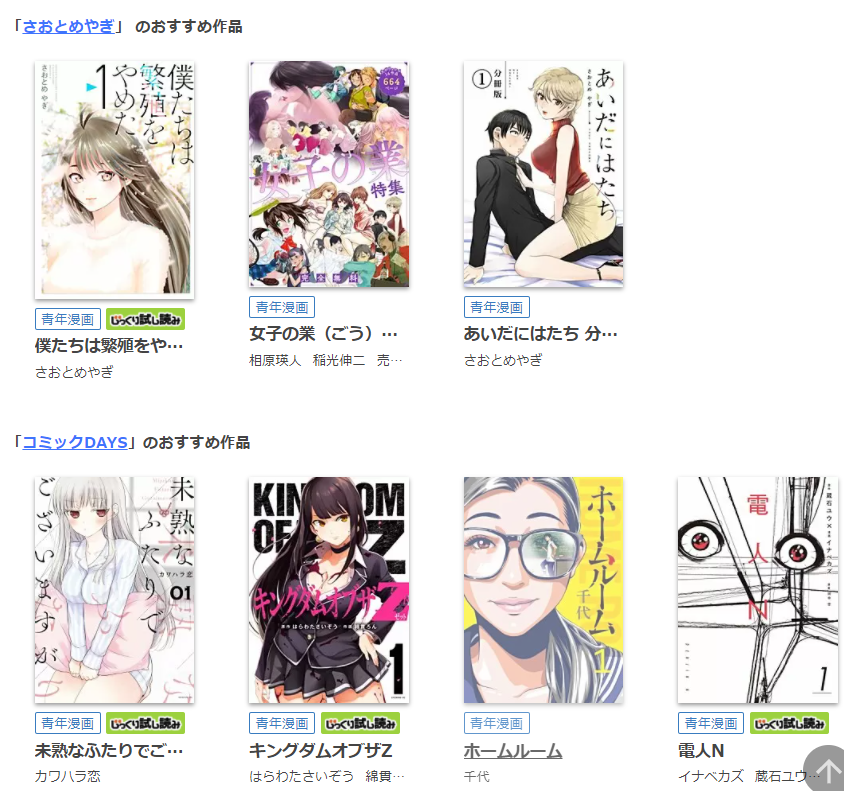 あいだにはたち 全巻無料で漫画を読めるか調査 スマホアプリでも ホンシェルジュ