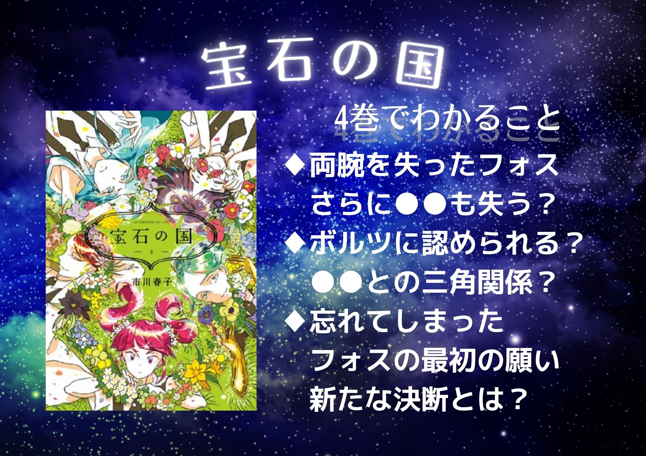 漫画 宝石の国 あらすじを全巻ネタバレ解説 知っておきたい前知識や設定も紹介 ホンシェルジュ