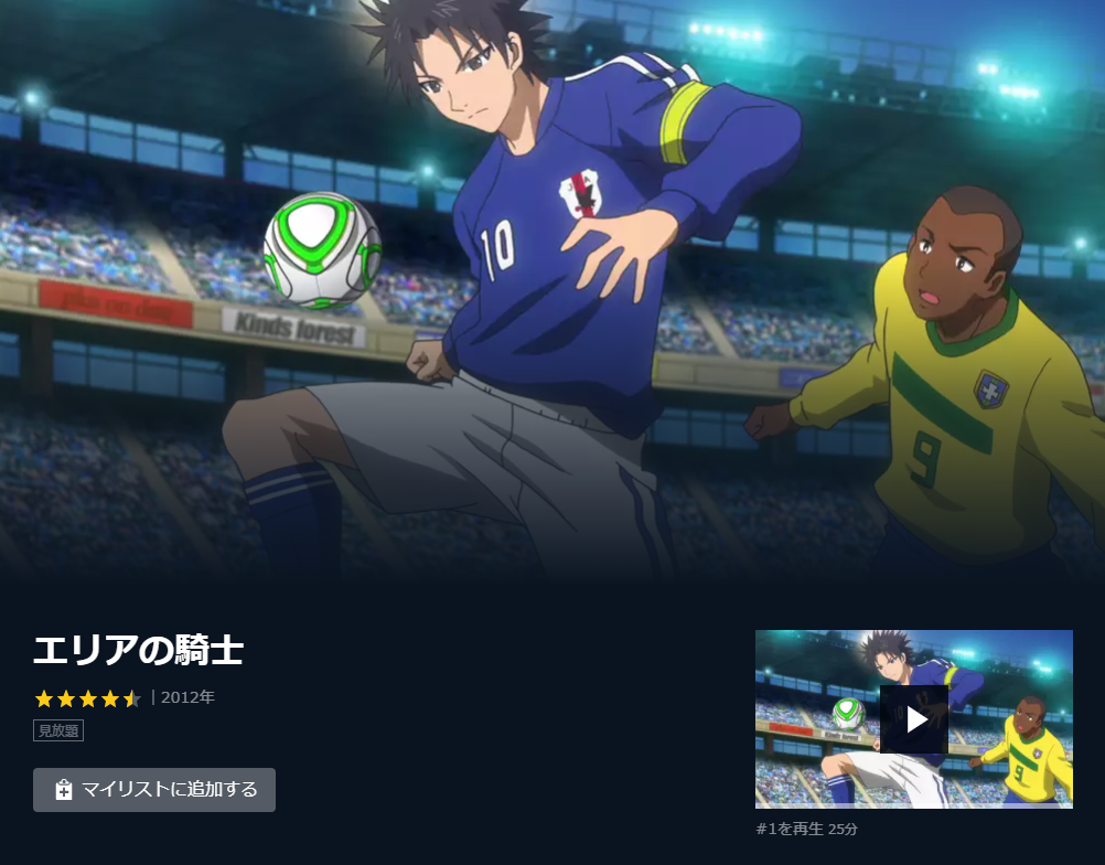 エリアの騎士 全巻無料で漫画を読めるか調査 スマホアプリでの配信状況も ホンシェルジュ