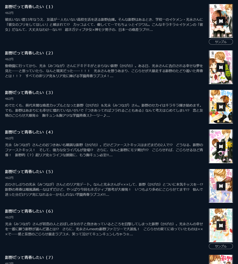 影野だって青春したい 全巻無料で読める アプリや漫画バンクの代わりに ホンシェルジュ