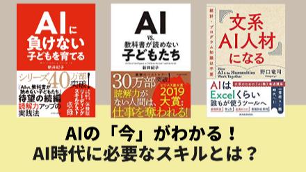 『AIに負けない子どもを育てる』まとめ。読解力アップの実践方法を知る！画像