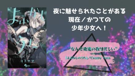 【アニメ化決定】漫画『よふかしのうた』はCreepy Nutsの楽曲を元ネタにした青春物語！画像