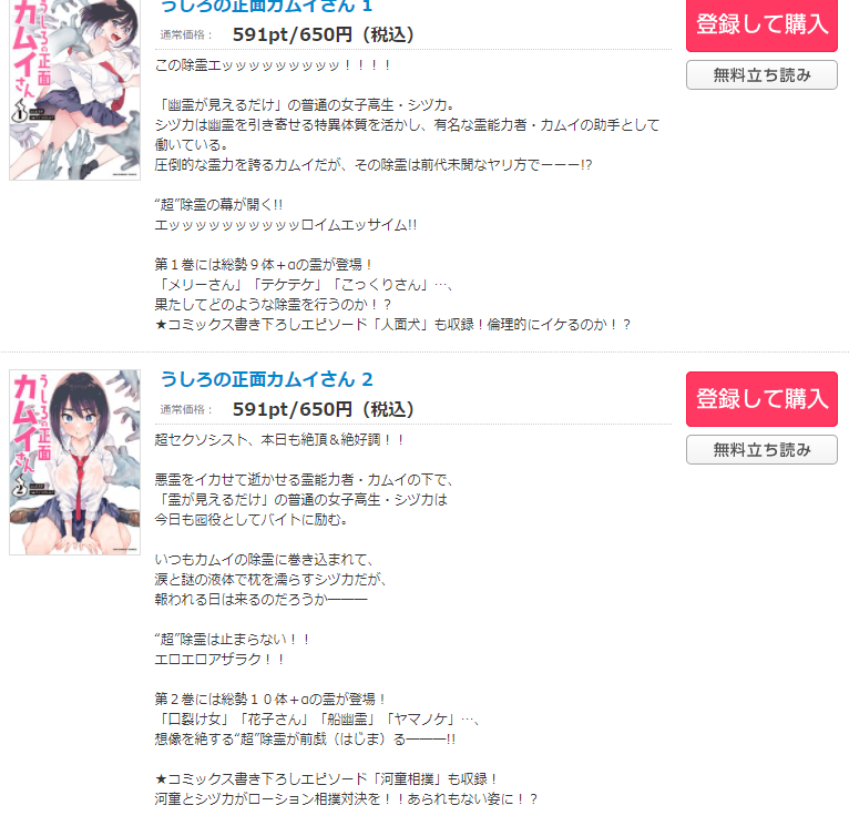 うしろの正面カムイさん 全巻無料で読める アプリや漫画バンクの代わりに ホンシェルジュ