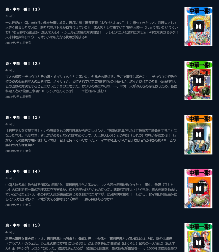 真 中華一番 全巻無料で読める アプリや漫画バンクの代わりに ホンシェルジュ