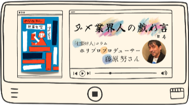 芸能プロデューサー×海外文学”マウントを取られたくない巨匠たち”｜ダメ業界人の戯れ言#4画像