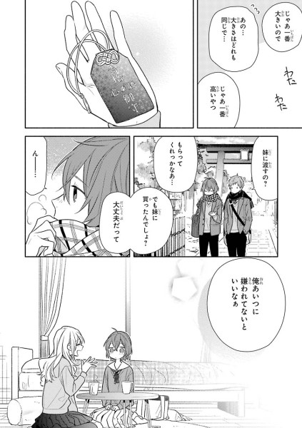 ホリミヤ 13巻 よかっ