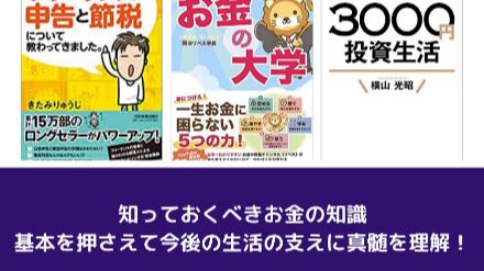 【お金の超基本】内容まとめ。知っておくべきお金の知識をわかりやすく解説！画像