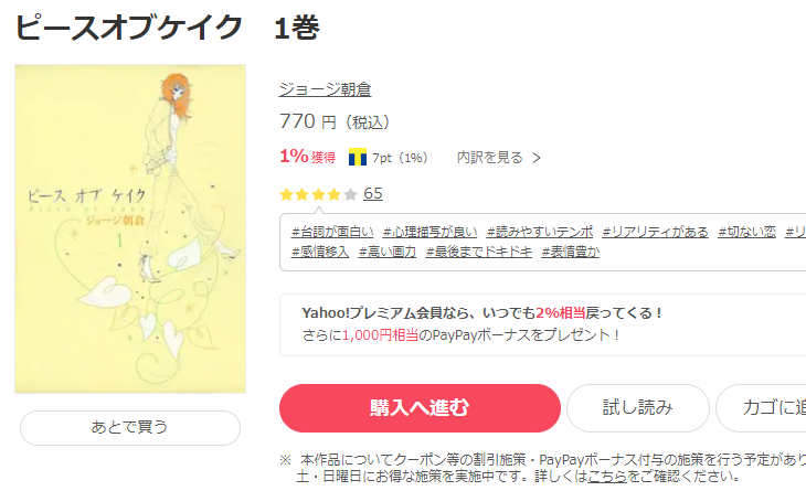 ピース オブ ケイク 全巻無料で漫画を読めるか調査 スマホアプリでも ホンシェルジュ