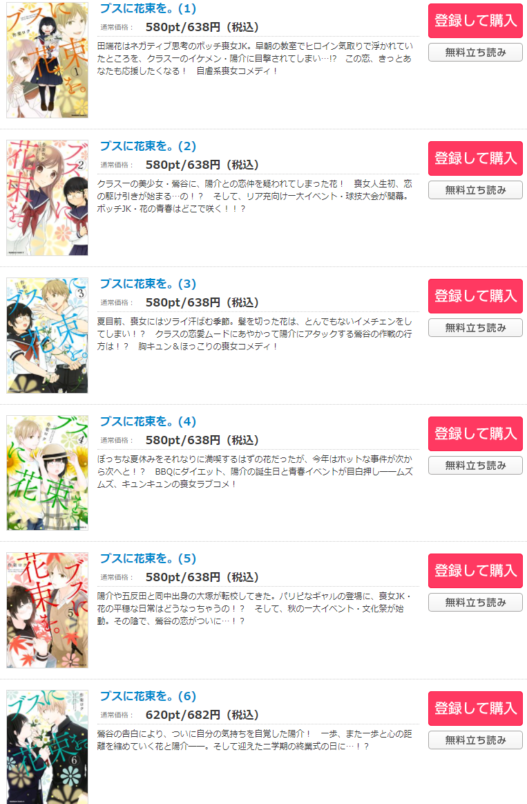 ブスに花束を 全巻無料で読めるか調査 アプリや漫画バンクでは ホンシェルジュ