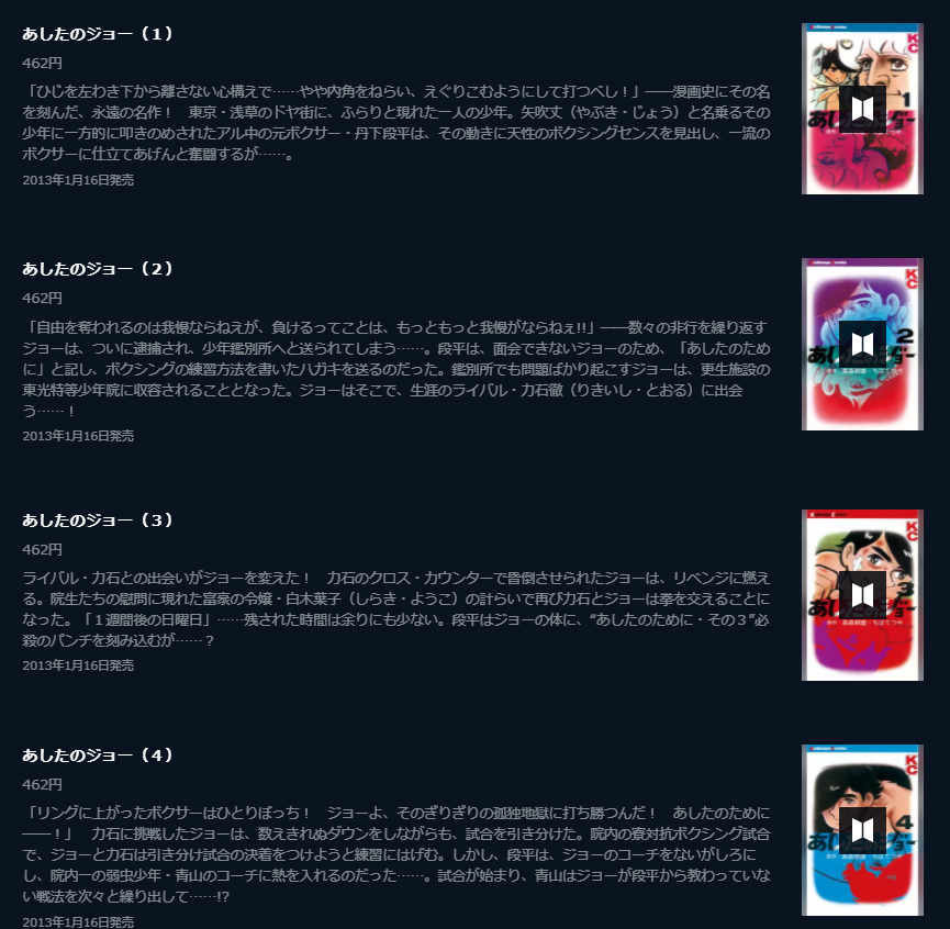 あしたのジョー 全巻無料で読める アプリや漫画バンクの代わりに ホンシェルジュ