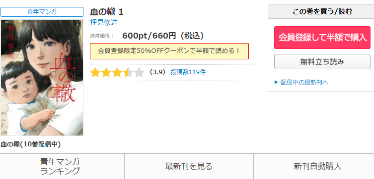 血の轍 全巻無料で漫画を読めるか調査 スマホアプリでも ホンシェルジュ