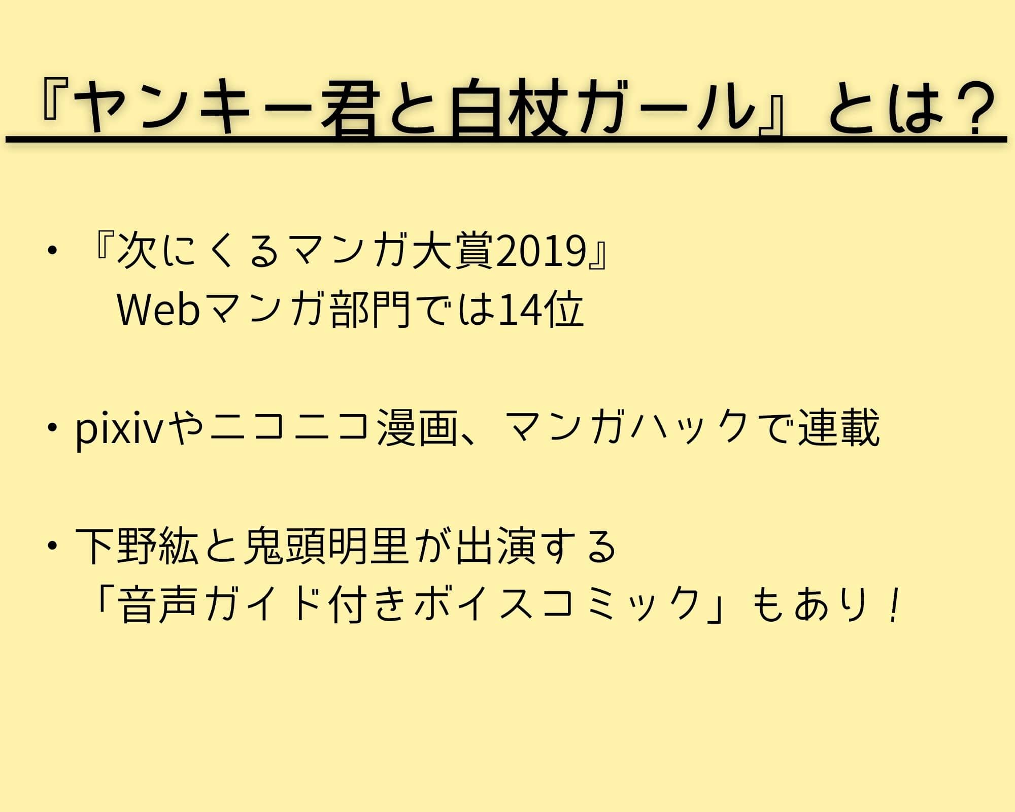 ヤンキー君と白杖ガール 5巻までのあらすじや見所をネタバレ紹介 ドラマ化 ホンシェルジュ