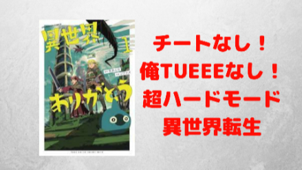 ​​『異世界ありがとう』超ユニークな設定の新しい転生ものの作品を紹介！画像