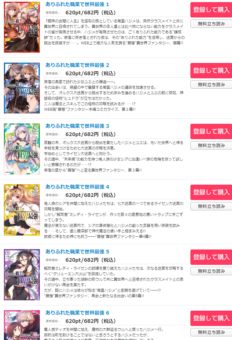 ありふれた職業で世界最強 全巻無料で読めるか調査 アプリでも ホンシェルジュ