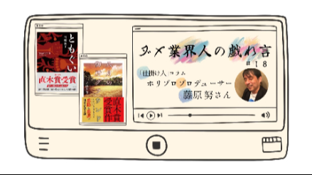 芸能プロデューサー×直木賞二作 “「非社会性」と「京都人の独特」について”｜ダメ業界人の戯れ言#18画像