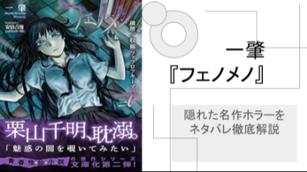 青春オカルトホラーの隠れた名作 一肇『フェノメノ』ネタバレ徹底解説画像