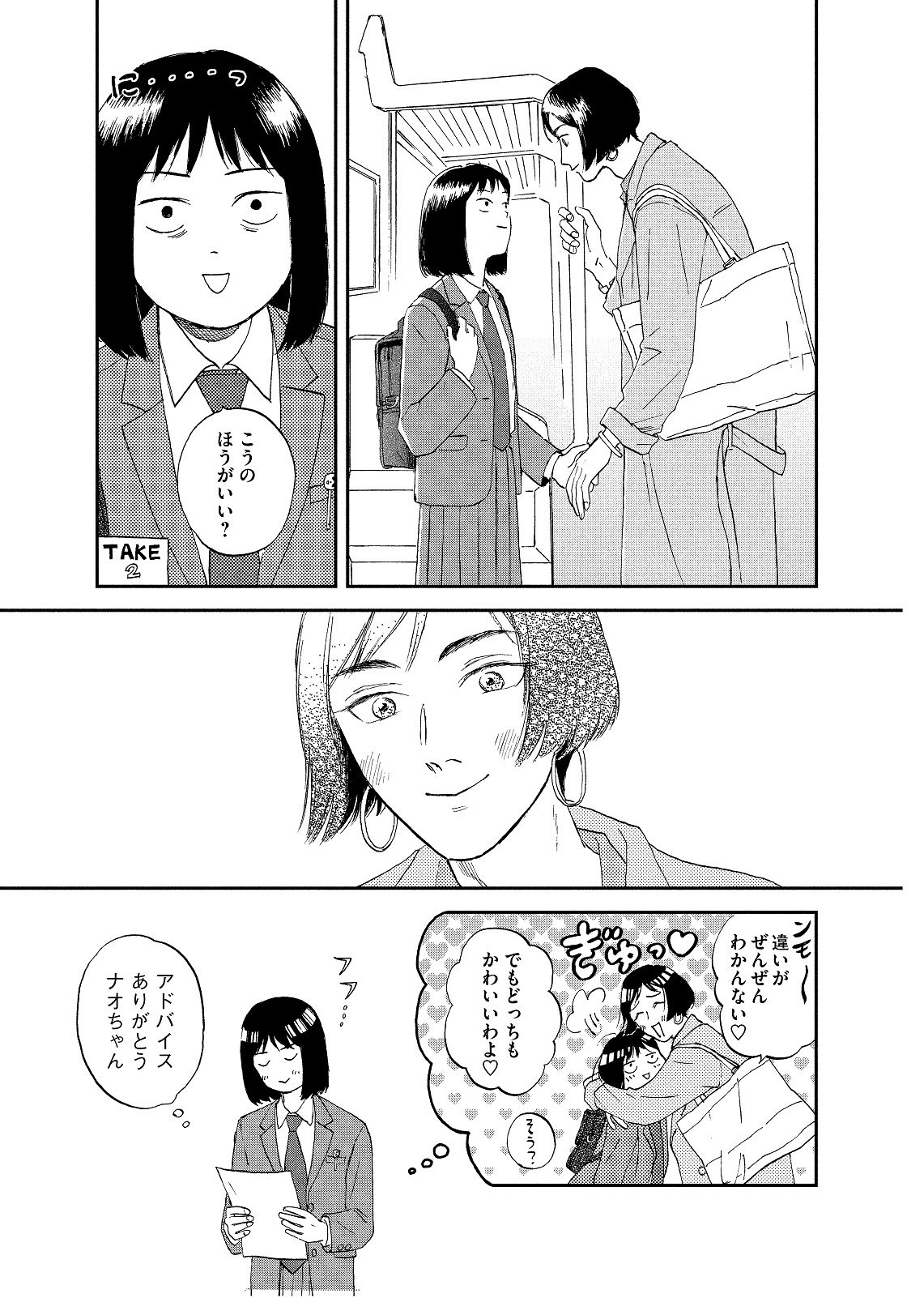 スキップとローファー 軽やかなタッチの青春漫画 全巻ネタバレ ホンシェルジュ