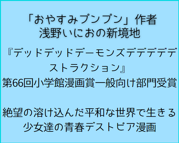 浅野いにお デッドデッドデーモンズデデデデデストラクション 青春デストピアを最新話までネタバレ ホンシェルジュ