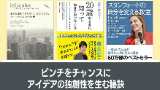 【内容まとめ】『20歳の時に知っておきたかったこと スタンフォード大学集中講義』のポイントを解説！画像