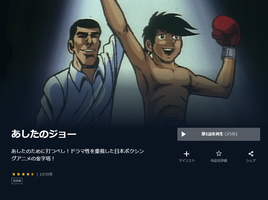 あしたのジョー 全巻無料で読める アプリや漫画バンクの代わりに ホンシェルジュ