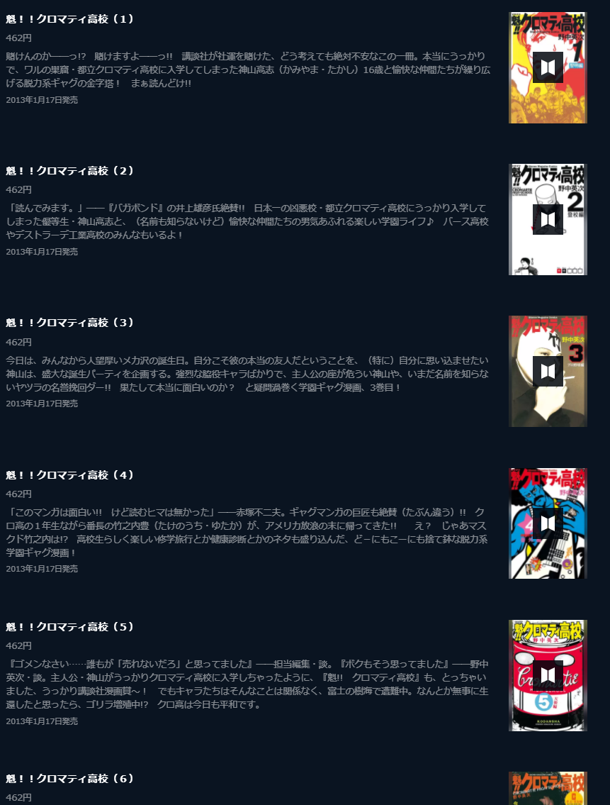 魁 クロマティ高校 全巻無料で読める アプリや漫画バンクの代わりに ホンシェルジュ