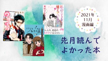 サブカル好きライターが読んでよかった漫画3作【2021年11月編】画像