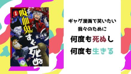 『吸血鬼すぐ死ぬ』がアニメ化！原作漫画の魅力や憎めないキャラクターを紹介画像